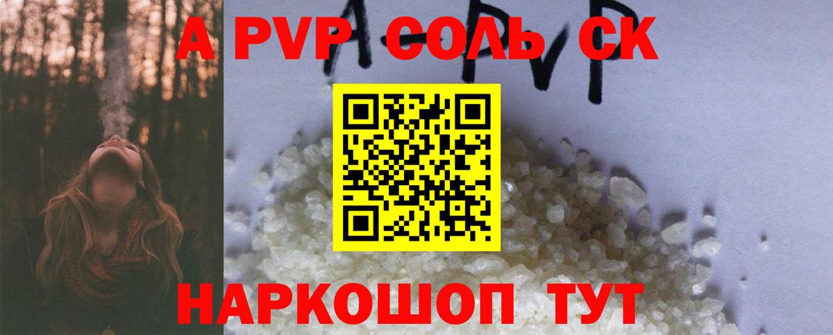 A-PVP Crystall Волоколамск