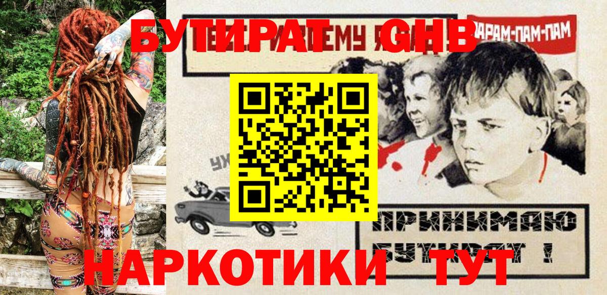 БУТИРАТ  БУТИРАТ 99%  Вход с VPN  Волоколамск 