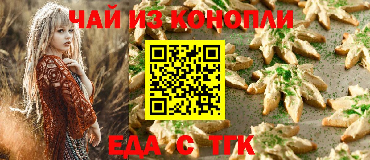 Волоколамск  Cannafood марихуана  Вход с VPN 