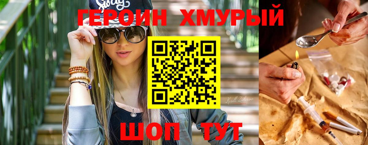 Волоколамск  ГЕРОИН белый  Героин  Вход с VPN 