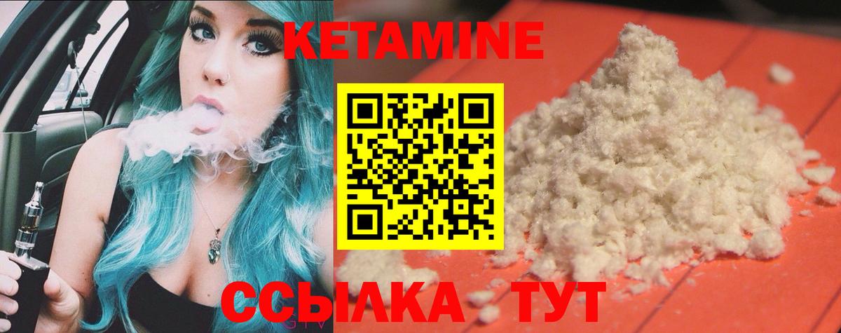 Волоколамск  Кетамин VHQ  КЕТАМИН VHQ  Вход с VPN 