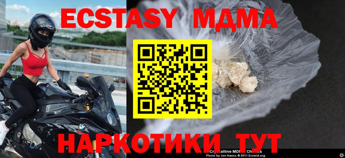 МДМА  MDMA crystal  Вход с VPN  Волоколамск 