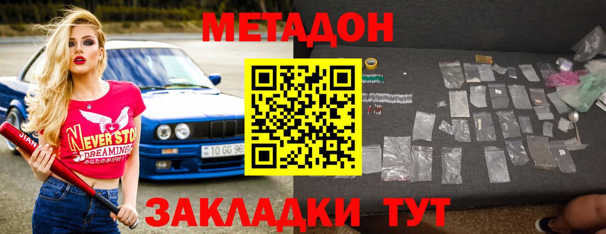 МЕТАДОН methadone  Вход с VPN  сайты даркнета какой сайт  Волоколамск 